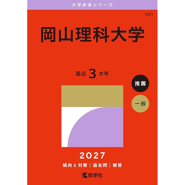 日本獣医生命科学大学 赤本 過去問　バラ売り可 日本獣医生命科学大学 (2026年版大学赤本シリーズ) | 教学社編集部 |本
